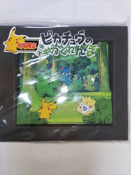 未開封品 ポケットモンスター 劇場版 ピカチュウのドキドキかくれんぼバッジセット ピカチュウ トゲピー ヨーギラス ルリリ Pokemon