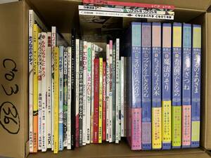 C03　中古絵本セット　送料無料　36冊　福音館　徳間書店　あかね書房　多田ヒロシ　まつたにみよこ　他