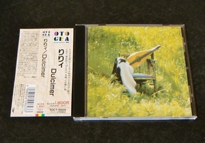 【CD】りりィ　Dulcimer (ダルシマ)　TOCT-6609　4988006096233　無関係のさよなら　今日は空が雨で出来てる　心が痛い　音蔵