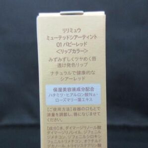 未使用 コスメ リリミュウ ミューテッドシアーティント 01 パピーレッド 5点 リップカラーの画像2