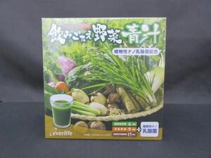 サプリメント エバーライフ 飲みごたえ野菜青汁 3g×60包 未開封