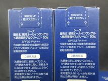 未使用 コスメ シーク 朝用オールインワンゲル 50g 夜用オールインワンゲルS 50g 3点_画像3