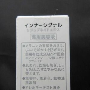 未開封 未使用 コスメ インナーシグナル リジュブネイトエキス 30ml 薬用美容液の画像3