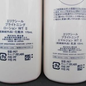 中古 コスメ エリクシール ELIXIR シュペリエル デーケアレボリューション T＋ 35ml 等 4点 朝用乳液の画像3