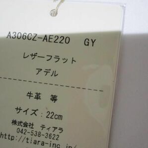 新品 未使用 アロマドミュゲ arome de muguet レザーフラットシューズ 2点 22cm 日本製 レディースの画像8