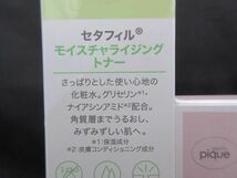 未使用 コスメ イミュノ セタフィル 恋するおしり 他 モイスチャライジング トナー 150ml 等 8点 オイル美容液 ハン_画像4