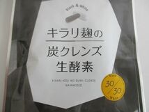 未開封 サプリメント キラリ麹の炭クレンズ 生酵素 60粒入 4点_画像2