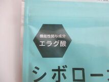 未開封 サプリメント シボローカ 30粒 エラグ酸 機能性表示食品 体重/体脂肪の減少サポート 高BMI改善_画像2