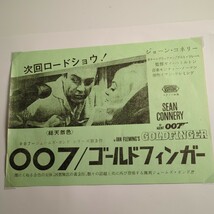 映画チラシ 　００７ゴールドフィンガー　１９６５年公開時　日比谷映画_画像2