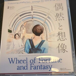 偶然と想像　濱口竜介監督　北米版正規Blu-ray　Wheel Of Fortune And Fantasy