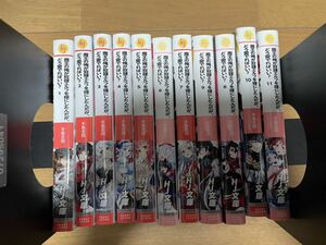 古本　魔王の俺が奴隷エルフを嫁にしたんだが、どう愛でればいい？　1 〜 11 巻　小説　HJ文庫　手島 史詞　ラノベ　春アニメ