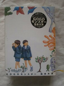 GOGOモンスター　松本大洋　小学館　《送料無料》