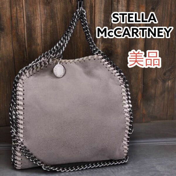 STELLA McCARTNEYステラ マッカートニー 2WAY チェーン ショルダーバッグ ファラベラ エコレザー ハンドバッグ