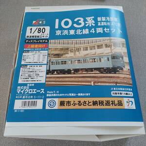 スカイブルー　103系 創意工夫キット 高運転台 新製冷房車 ATC付 ４両セット HOゲージ