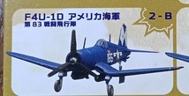 「ウイングキットコレクション VS4 2-B F4U-1D コルセア アメリカ海軍 第83戦闘飛行隊 1/144 エフトイズ」_画像1