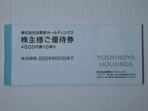  Yoshino house stockholder hospitality [ stockholder sama . complimentary ticket ]5000 jpy minute 