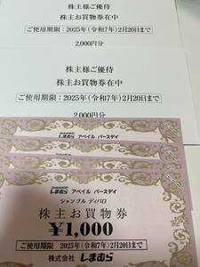 最新　しまむら　株主優待４０００円分 (1000円券×4枚)　有効期限　2025年2月20日まで