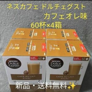 【新品・未開封】NESCAFE ネスカフェ ドルチェグスト 専用カプセル カフェオレ 60杯分 4箱