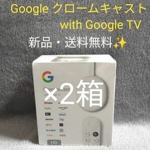 【新品・未開封】Google Chromecast with Google TV クロームキャスト 2セット