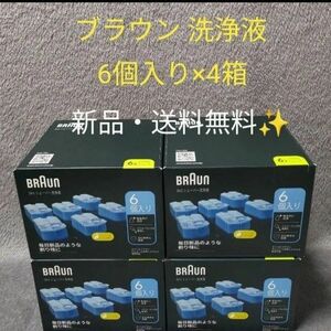 【4箱】BRAUN　ブラウンクリーン＆リニュー　電気シェーバー用洗浄液CCR6　4箱(6個入×4)