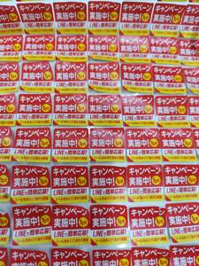 4 kind YEBISU seal 210 sheets clear Asahi Point program seal 240 sheets Fuji bread application ticket 15 sheets . wistaria ..-. tea barcode 24 sheets 
