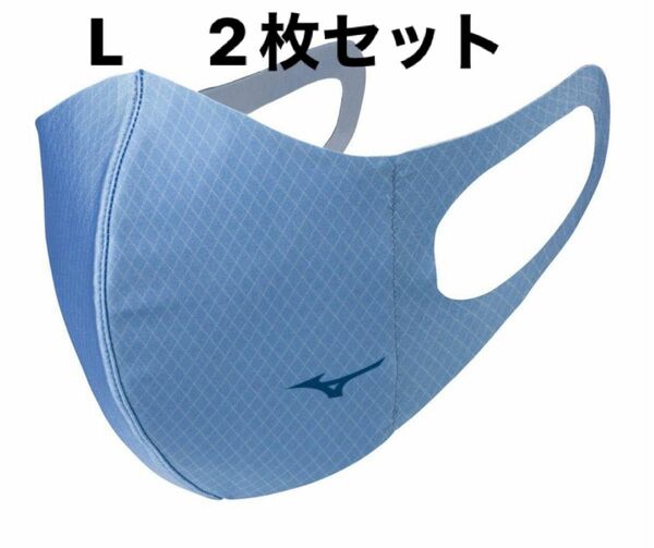 正規品【格子柄ブルーLサイズ】ミズノ マスク 【新品・未開封】 マウスカバー 2枚セット　男女兼用/ユニセックス