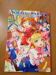 night party fateアンソロジー総集本 白波航希同人作品集 / fgo