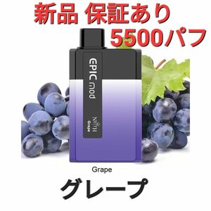 5500パフ NEITH EPIC MOD 14ml 650mAh Type-C充電 使い捨てベイプ グレープ