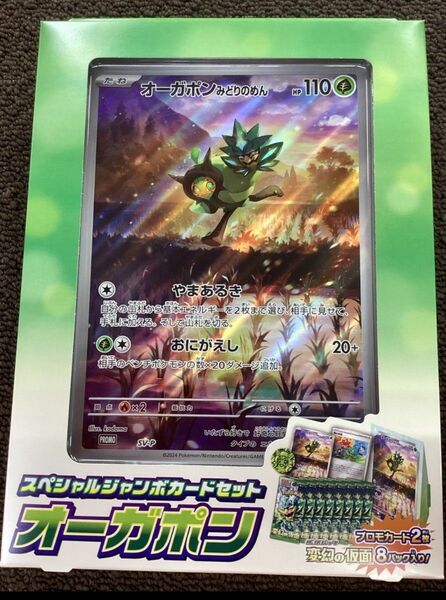 オーガポン　スペシャルジャンボカードセット　1BOX　新品未開封品　ポケモンカード