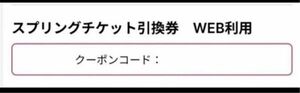 千葉ロッテマリーンズ　スプリングチケット　千葉ロッテマリーンズ ロッテ マリーンズ team26千葉ロッテ