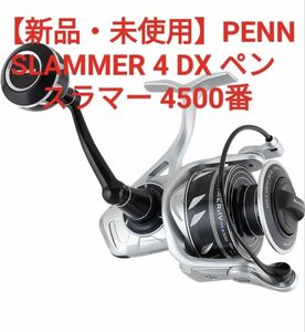 【新品】 PENN SLAMMER 4 DX ペン スラマー 4500番