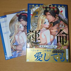 転生した悪役令嬢はＨしないと死ぬ運命　敵国王と篭絡結婚　２ （ＬＯＶＥ　ＣＯＦＦＲＥ　ＣＯＭＩＣＳ） 小此木葉っぱ／著