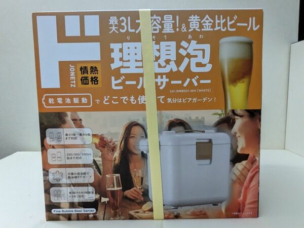 ドン・キホーテ 理想泡 ビールサーバー