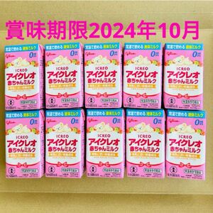 アイクレオ 赤ちゃんミルク　液体ミルク 125mL 10個