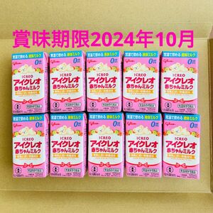 アイクレオ 赤ちゃんミルク　液体ミルク 125mL 10個