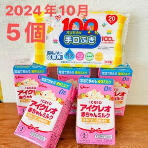 アイクレオ 赤ちゃんミルク　液体ミルク 125mL 5個　手口ふきおまけ