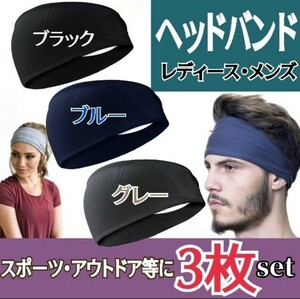 ヘッドバンド ヘアバンド メンズ 汗止め スポーツ レディース おしゃれバンダナ