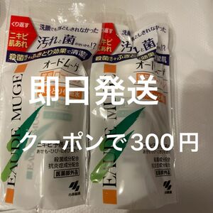 オードムーゲ　薬用ローション　ふきとり化粧水　18ml 2個セット　ニキビ予防