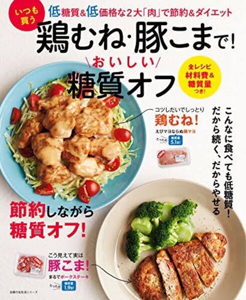 【毎週末倍! 倍! ストア参加】 いつも買う鶏むね豚こまで! おいしい糖質オフ 【参加日程はお店TOPで】