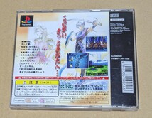 【送料無料】▲ミスティックドラグーンマル安 （あん） シリーズ６ PS1 プレイステーション_画像2