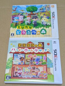 【送料無料】【3DS】 とびだせどうぶつの森 どうぶつの森 ハッピーホームデザイナー 2点セットまとめ売り