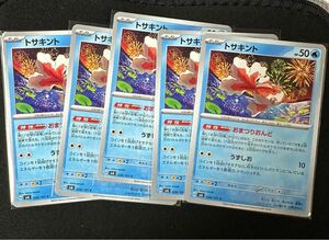 ポケモンカードゲーム　変幻の仮面　トサキント