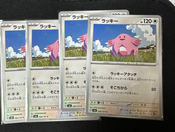 ポケモンカード 変幻の仮面　 ラッキー