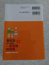 成美堂出版　'22年版　高校生よく出る一般常識問題集　本_画像4