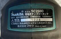 ◎マキタmakita☆SC250D 充電式チップソーカッター/18V 6.0Ah☆本体のみ☆_画像8