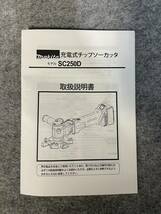 ◎マキタmakita☆SC250D 充電式チップソーカッター/18V 6.0Ah☆本体のみ☆_画像9