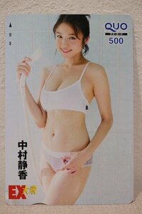 クオカード500 中村静香 EX大衆 未使用品 5530-定形郵便
