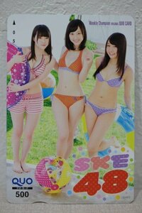  QUO card 500 SKE48 weekly Champion unused goods 5616- fixed form mail 