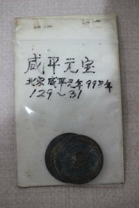 . Hiramoto .. Hiramoto . север Song *. Hiramoto год 998 год старая монета 2 шт. комплект 5635- определенная форма mail 