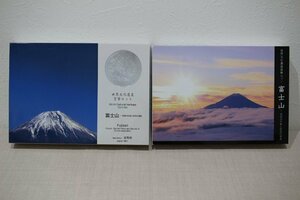 平成26年 富士山 世界文化遺産貨幣セット 未使用品 5630